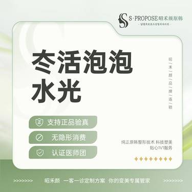 【水光项目】冭活泡泡 2.5ml