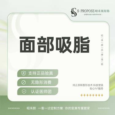 【吸脂瘦脸】面部吸脂 面颊/双下巴/下颌缘3选1  