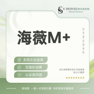 【玻尿酸】海薇M+ 大分子1ml 现场可拆验整形项目图片