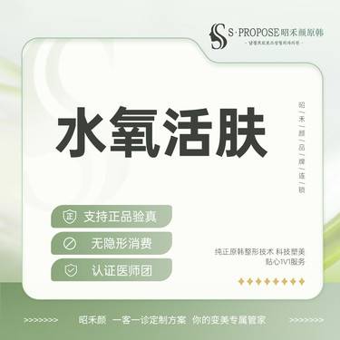 【清洁水光补水】水氧活肤 皮肤护理