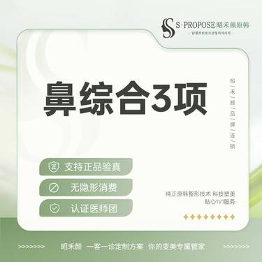 【鼻部多项】舒铂超肋隆鼻 舒铂超肋+韩式生科+鼻尖塑形