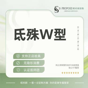 【玻尿酸导入】氐殊W型精华素 2.2ml整形项目图片