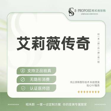 【玻尿酸】艾莉薇传奇  1ml 现拆可验整形项目图片