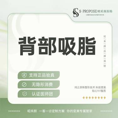 【背部吸脂】背部吸脂 后背吸脂整形项目图片