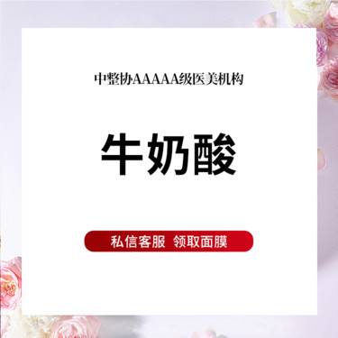 【迪玛丝缇牛奶酸】牛奶酸   上臂/前臂/上胸部/膝盖/脚踝五选一   改善粗糙  嫩肤