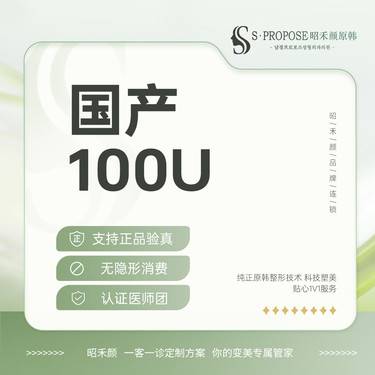 【除皱瘦脸】【咬肌+下颌缘】国产100U 