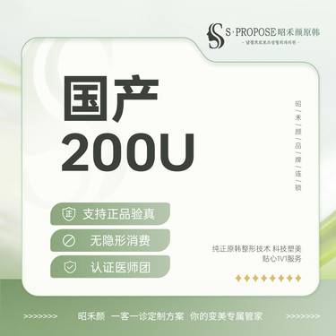 【除皱瘦脸】【腿部肌肉缓解】国产腿部肌肉缓解200U 