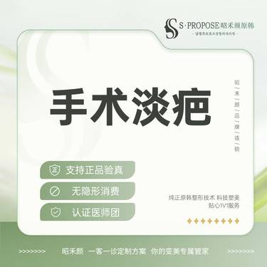 【手术淡疤】手术淡疤痕