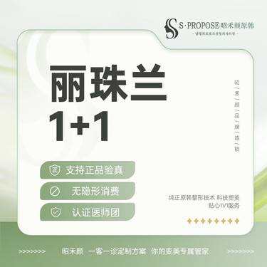 【玻尿酸导入】【丽珠兰/4ml】 丽珠兰1+1 现拆拆验整形项目图片