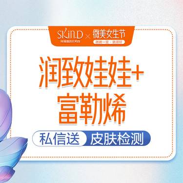 【水光娃娃】【水光钜惠】润致娃娃+富勒烯补水CP到手2支