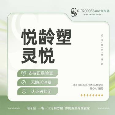 【埋线提升】悦龄塑灵悦 再生塑性材料 现拆验真整形项目图片