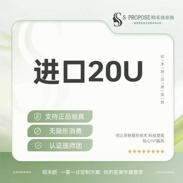 【瘦脸除皱】韩进口皱纹 20U  整形项目图片