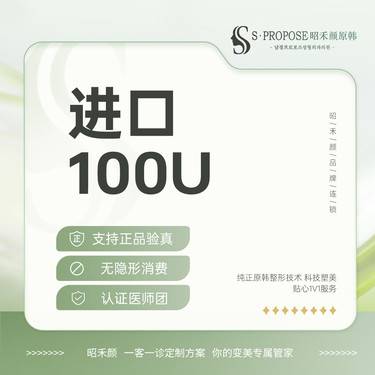 【除皱瘦脸】【咬肌+下颌缘】韩进口100U  整形项目图片