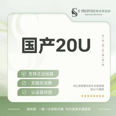 【瘦脸除皱】国产皱纹20U 