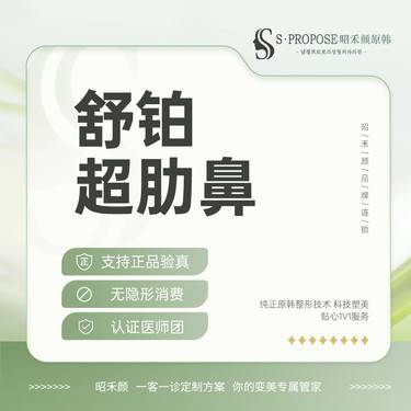 【肋软骨隆鼻】单纯舒铂超肋隆鼻