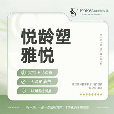 【埋线提升】悦龄塑雅悦  塑性材料 现拆验真整形项目图片