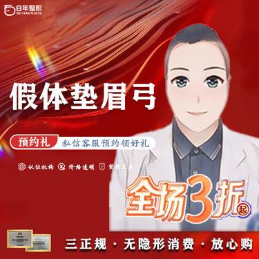 【假体垫眉弓】【万和假体垫眉弓】垫眉弓/眉眼深邃/增加立体度/眉弓塌陷/扁平