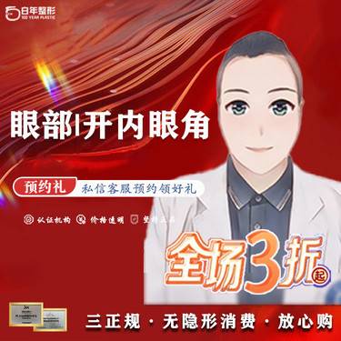 【开内眼角】切开/埋线/定点/眼部修复