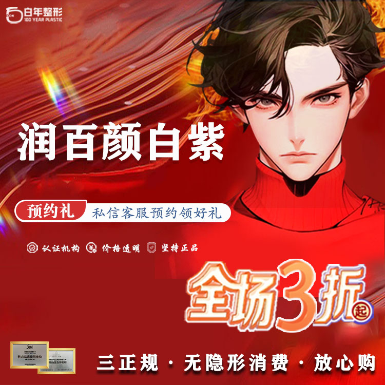 【玻尿酸套餐】2支装润百颜白紫玻尿酸/面部填充/丰太阳穴/额头/卧蚕/下巴/唇珠/嘴巴/脸颊