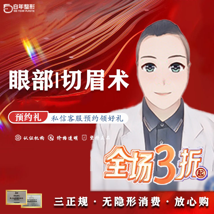 【切眉】【切眉术】提眉/切眉/形/眼部下垂