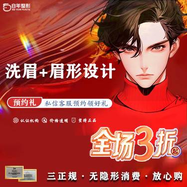 【洗眉】picoway皮秒/洗眉 单次双侧 超皮秒 红眉 蓝眉