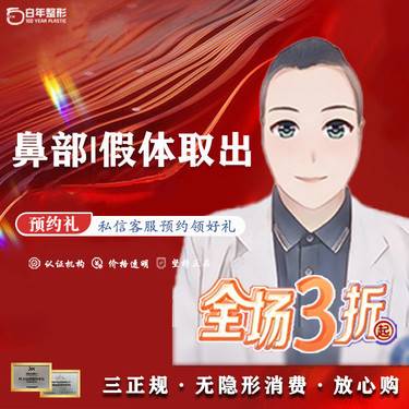 【隆鼻假体取出】假体取出/鼻部硅胶/膨体/骨粉材料取出