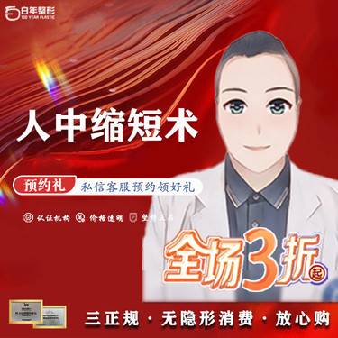 【人中缩短】【人中缩短术】 面部轮廓/人中偏长/缩短/延长