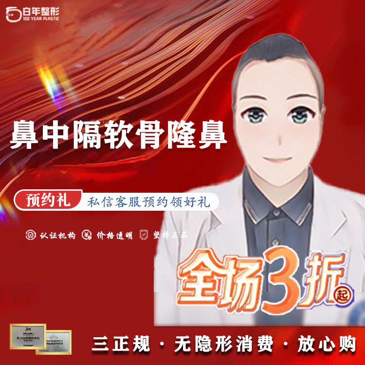 鼻中隔软骨隆鼻【武汉@武汉白年医疗美容门诊部】