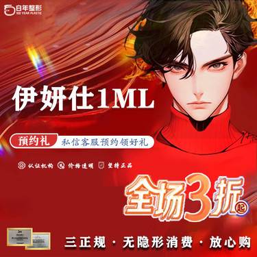 【少女针注射】私信领券后6999 伊妍仕1ml +Fotona4D Pro 全面部套餐
