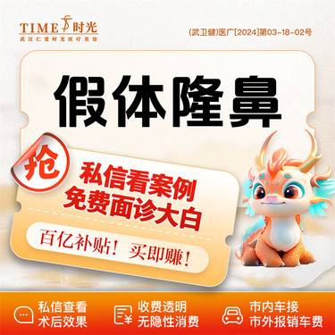 【硅胶隆鼻】【活动价：980】假体隆鼻 私信查看术后照 市内免费车接 外地路费报销