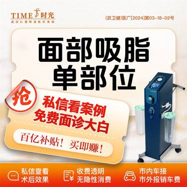【吸脂瘦脸】【活动价￥1650】面部吸脂-单部位 私信查看术后照  仪器官方可查 市内免费车
