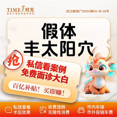 【硅胶丰额头】【活动价：8800】假体丰额头 私信查看术后照  市内免费车接   外地路费报销