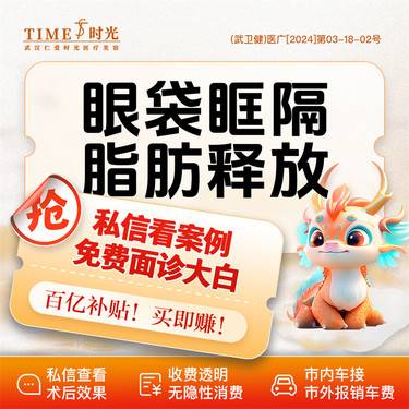 【眶隔脂肪释放】【活动价:3580】 私信查看术后照 市内免费车接 外地路费报销