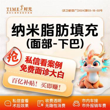 【自体脂肪垫下巴】【活动价：1360】自体脂肪面部填充（下巴）私信查看术后照 提供三套面诊计划 