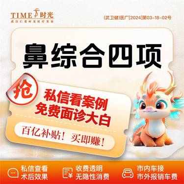 【鼻中隔软骨隆鼻】【活动价15800】鼻综合四项:假体隆鼻+鼻中隔支架搭建+鼻小柱延长+耳软骨垫