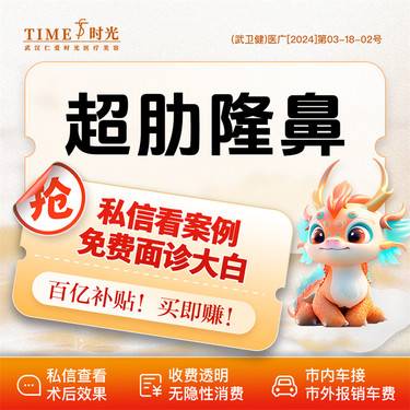 【人工骨隆鼻】【活动价：16800】超肋隆鼻 私信查看术后照 市内免费车接 外地路费报销