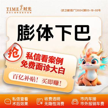 【膨体垫下巴】【活动价：5800】膨体下巴 私信查看术后照  市内免费车接  外地路费报销