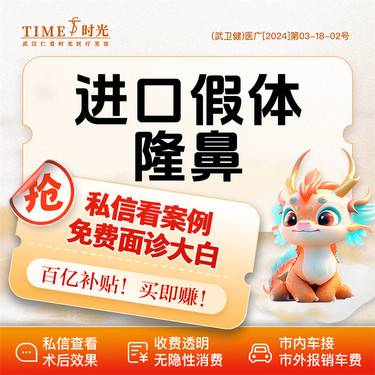 【硅胶隆鼻】【活动价：1880】进口假体隆鼻 私信查看术后照 市内免费车接 外地路费报销