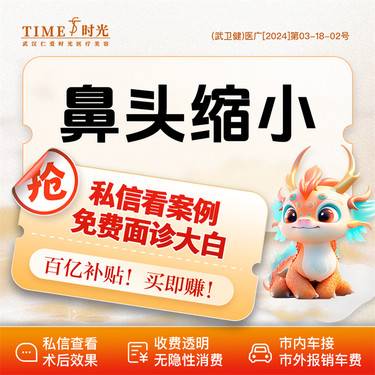 【鼻形态修复】【活动价：2380】鼻头缩小 私信查看术后照 市内免费车接 外地路费报销整形项目图片
