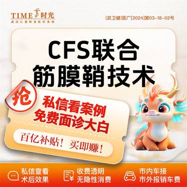 【眼皮下垂矫正】【活动价：3580】CFS联合筋膜鞘技术 私信查看术后照 市内免费车接 