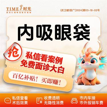 【内切去眼袋】内吸眼袋 【活动价：1280】私信查看术后照 市内免费车接 外地路费报销