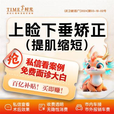 【眼皮下垂矫正】上睑下垂矫正（提肌缩短）【活动价：1580】 私信查看术后照 市内免费车接