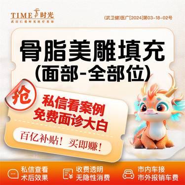 【自体脂肪全面部填充】【活动价￥12800】骨脂美雕全面部填充 @骨架重塑+提升紧致+微雕技