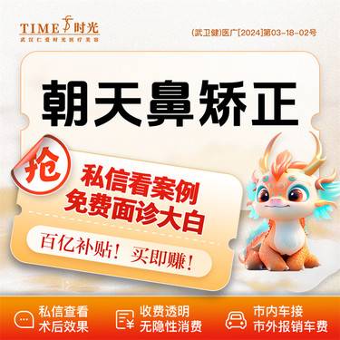 【朝天鼻矫正】【活动价：6800】朝天鼻矫正 私信查看术后照 市内免费车接 外地路费报销