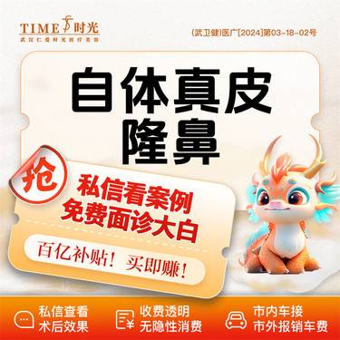 【真皮隆鼻】【活动价：8800】自体真皮隆鼻 私信查看术后照 市内免费车接 外地路费报销