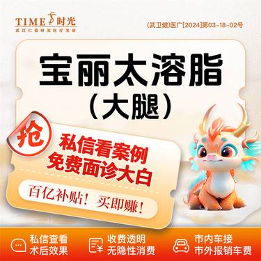 【射频溶脂瘦大腿】【活动价：5440】宝丽太溶脂（大腿）私信查看术后照 仪器官方可查 市内免费车 