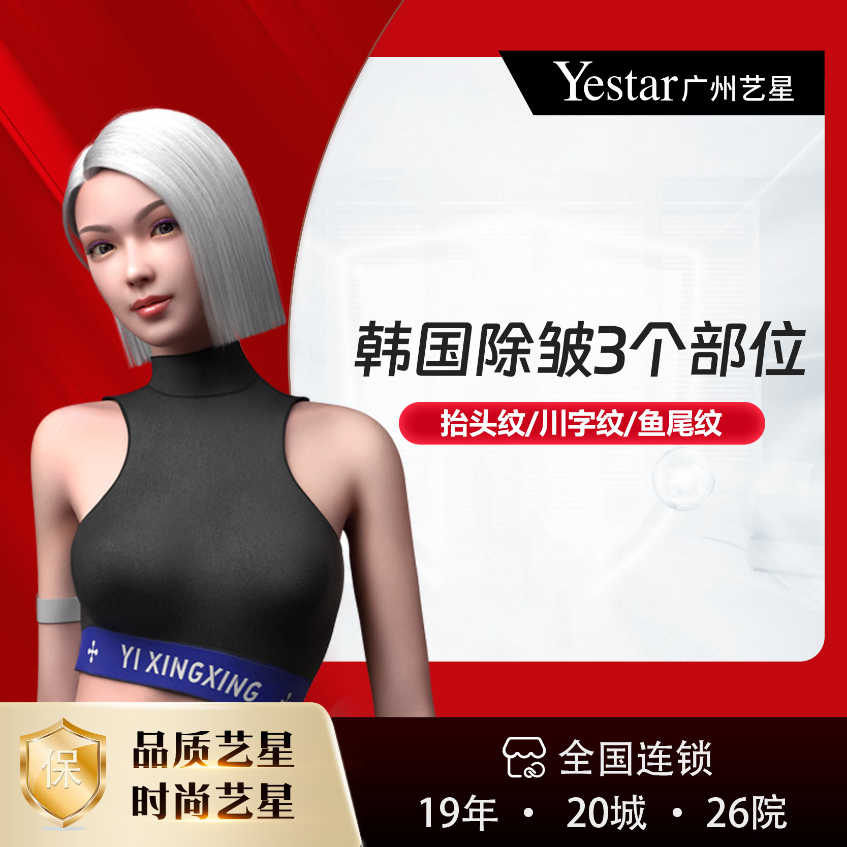 改善鱼尾纹【广州@广州艺星医疗美容医院】