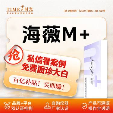 【玻尿酸】【优惠价￥980】海薇M+ 当面验药 单人单盒 二环商圈整形项目图片
