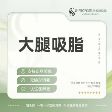 【吸脂瘦大腿】  双侧大腿吸脂 大腿吸脂
