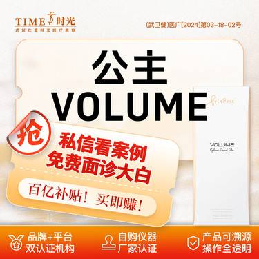 【玻尿酸全面部】【限新客专享￥999】公主volume 当面验药  单人单盒 二环商圈